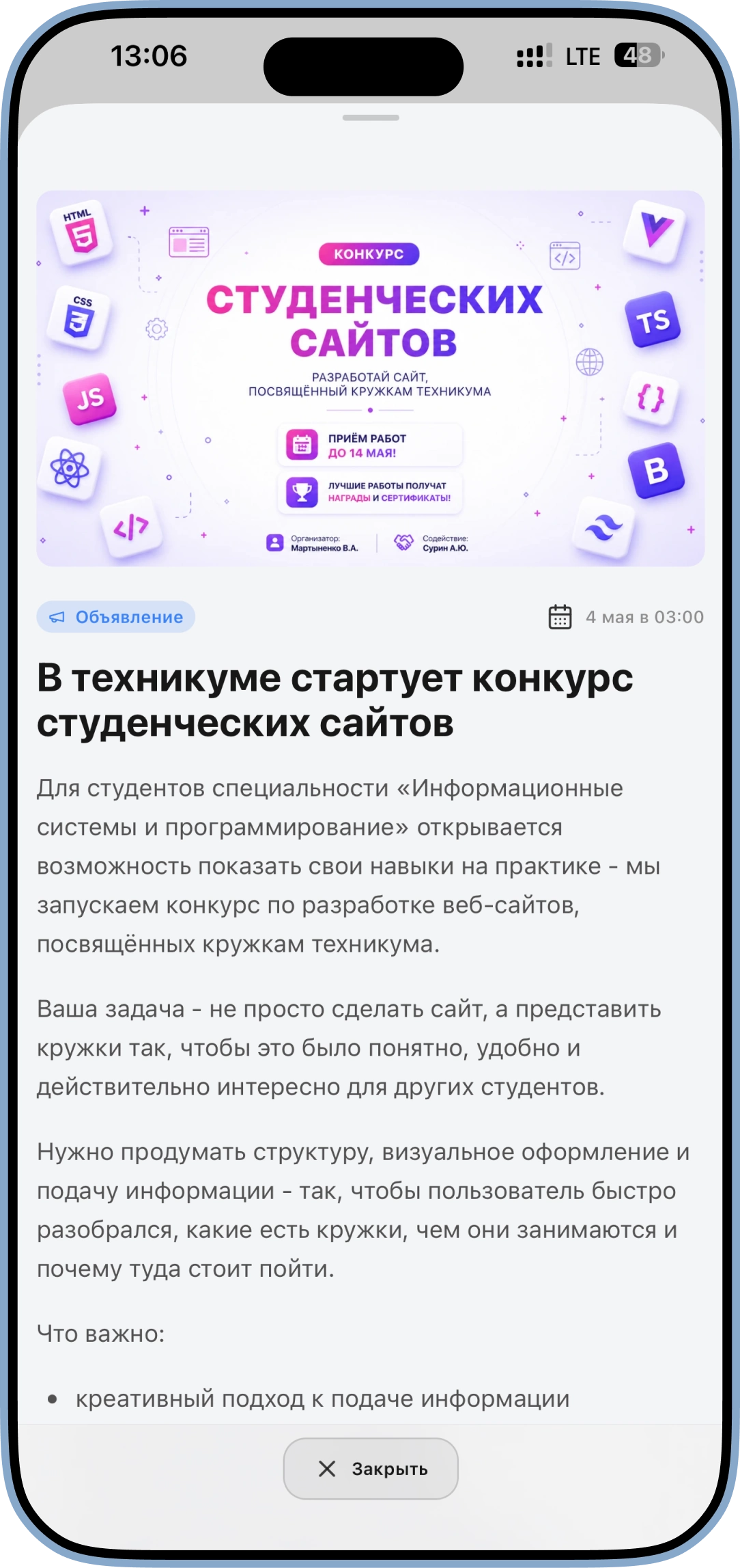 Экран приложения БиП