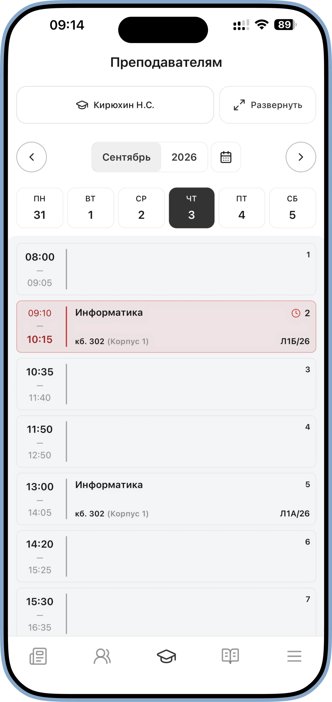 Расписание преподавателя