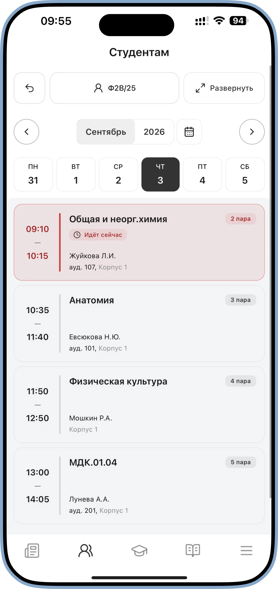 Расписание учебной группы