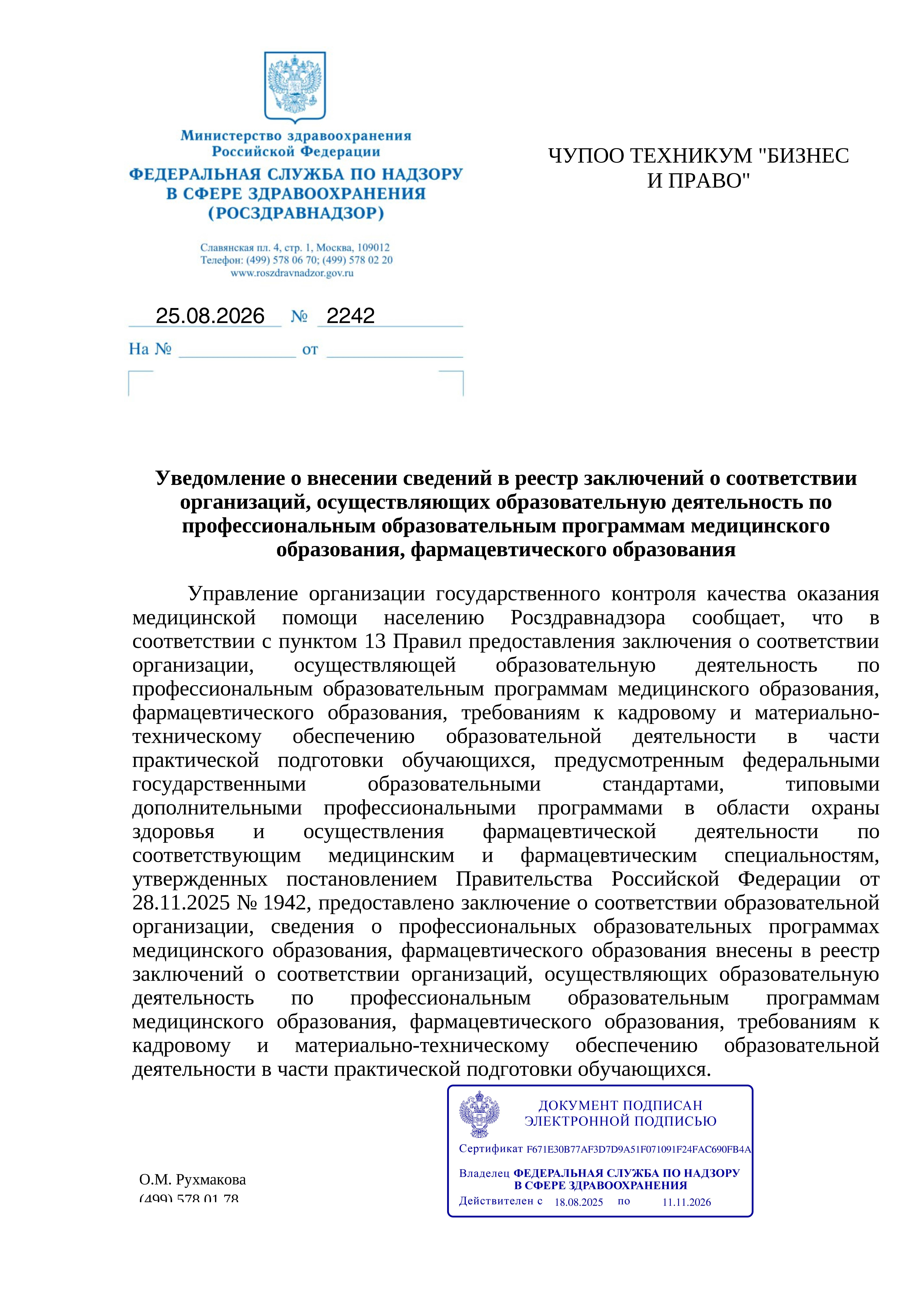Уведомление о выписке