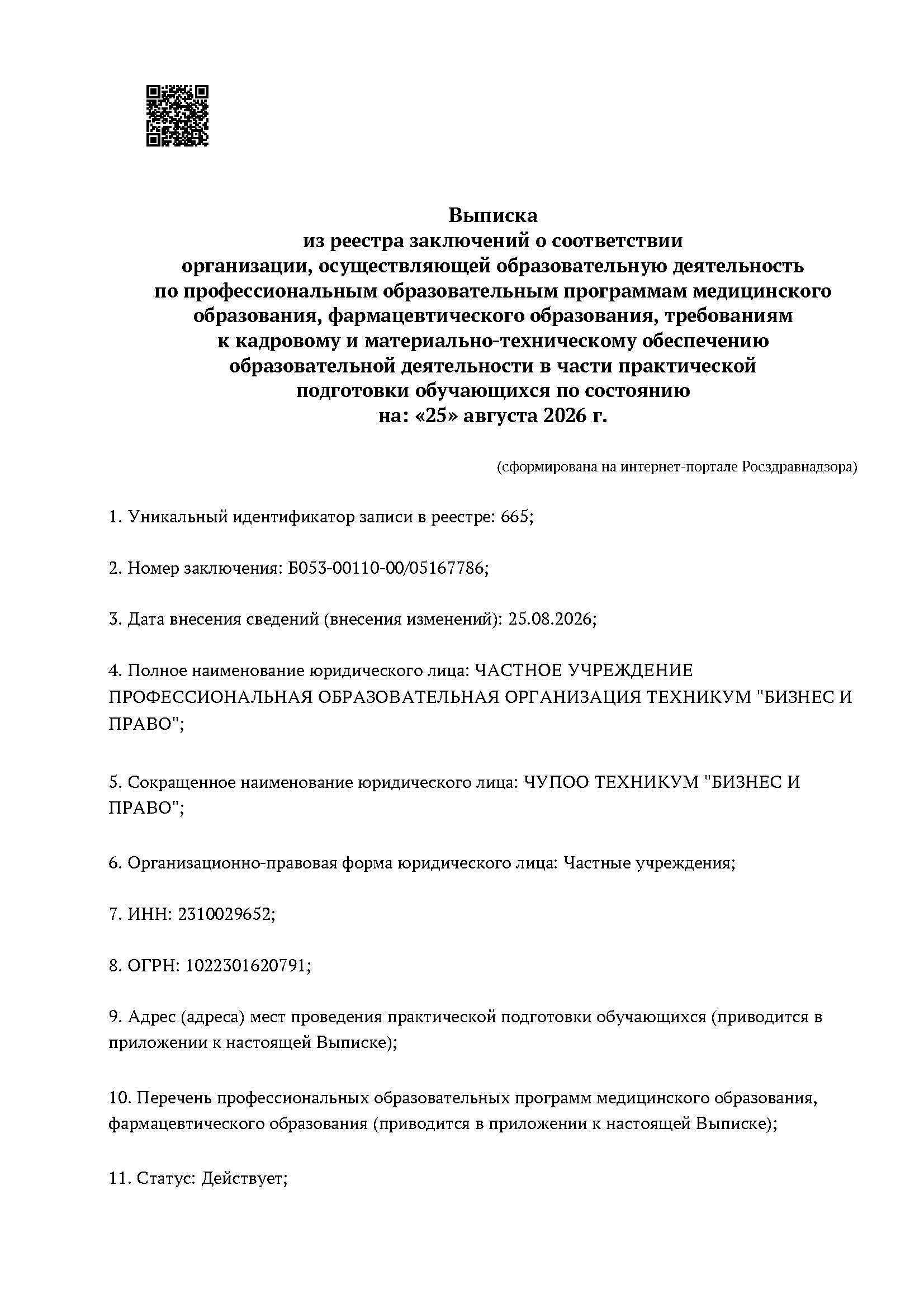 Выписка-1