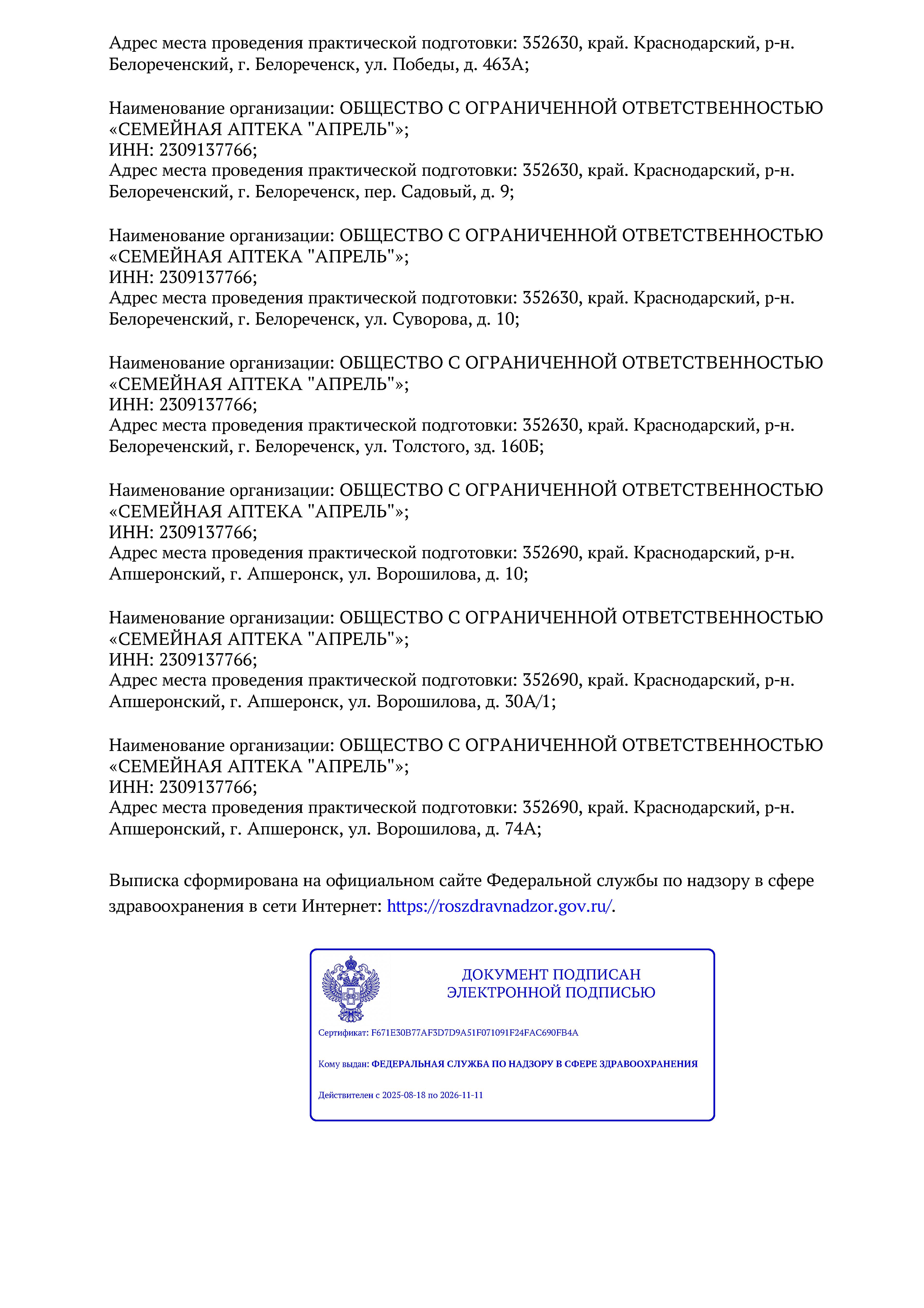 Выписка-12
